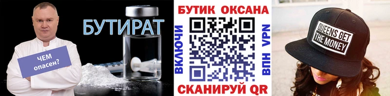 купить  сайты  Южно-Сахалинск  Бутират Butirat 